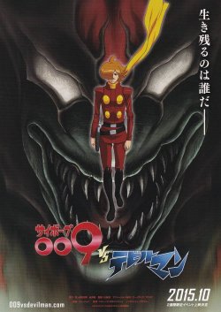 画像1: サイボーグ009VSデビルマン