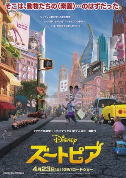 画像1: ズートピア