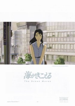 画像1: 海がきこえる(24年公開版)