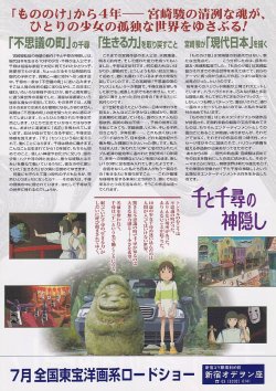 画像2: 千と千尋の神隠し