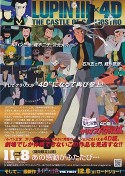 画像2: ルパン三世カリオストロの城(19年公開版)