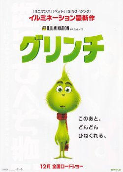 画像1: グリンチ