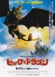 ヒックとドラゴン(タイプ別2種あり)