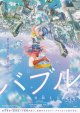 バブル(タイプ別2種あり)