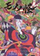 モノノ怪　唐傘(タイプ別2種あり)