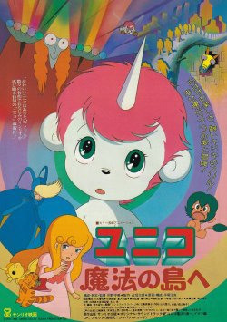 画像1: ユニコ魔法の島へ