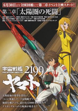 画像1: 宇宙戦艦ヤマト2199第二章 太陽圏の死闘