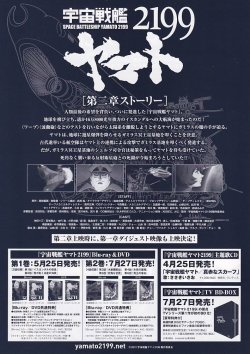 画像2: 宇宙戦艦ヤマト2199第二章 太陽圏の死闘