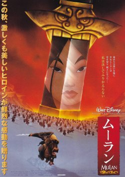 画像1: ムーラン