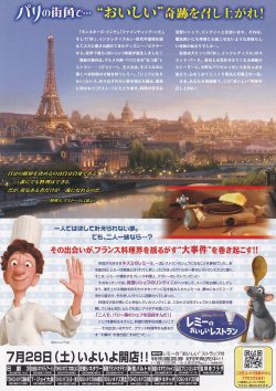 画像2: レミーのおいしいレストラン