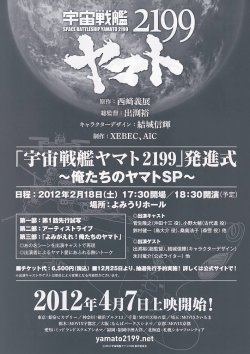 画像2: 宇宙戦艦ヤマト2199第一章 遥かなる旅立ち