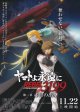 ヤマトよ永遠にREBEL3199第二章　赤日の出撃