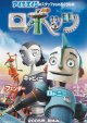 ロボッツ(タイプ別3種あり)