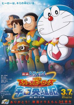 画像2: ドラえもん映画祭2015