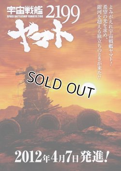 画像1: 宇宙戦艦ヤマト2199第一章 遥かなる旅立ち