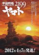 宇宙戦艦ヤマト2199第一章 遥かなる旅立ち