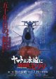 ヤマトよ永遠にREBEL3199第一章　黒の侵略(タイプ別2種あり)
