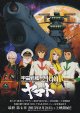 宇宙戦艦ヤマト2199第六章／第七章
