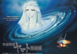 画像2: 宇宙戦艦ヤマト完結編