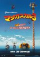 マダガスカル３(タイプ別2種あり)