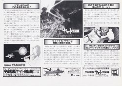 画像3: 宇宙戦艦ヤマト完結編