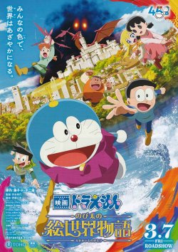 画像2: ドラえもん映画祭2025