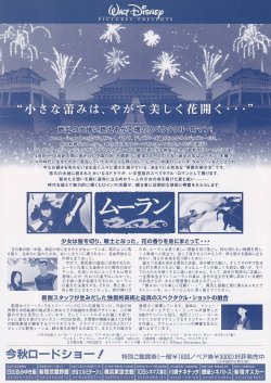 画像2: ムーラン