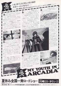 画像2: わが青春のアルカディア