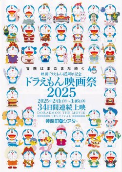 画像1: ドラえもん映画祭2025
