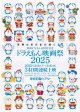ドラえもん映画祭2025