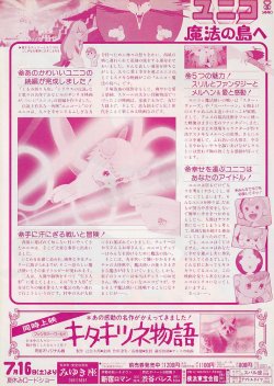 画像2: ユニコ魔法の島へ