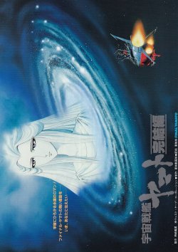 画像1: 宇宙戦艦ヤマト完結編