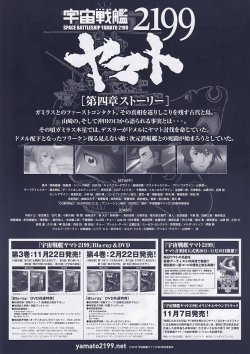 画像2: 宇宙戦艦ヤマト2199第四章 銀河辺境の攻防