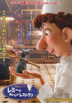 画像1: レミーのおいしいレストラン