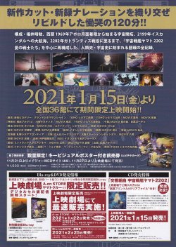 画像2: 宇宙戦艦ヤマトという時代　西暦2202年の選択