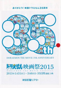 画像1: ドラえもん映画祭2015