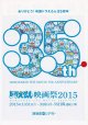 ドラえもん映画祭2015