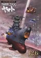 宇宙戦艦ヤマト2199星巡る方舟