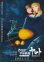 画像2: 宇宙戦艦ヤマト／さらば宇宙戦艦ヤマト(23年公開版) (2)