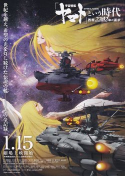 画像1: 宇宙戦艦ヤマトという時代　西暦2202年の選択