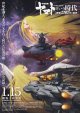宇宙戦艦ヤマトという時代　西暦2202年の選択