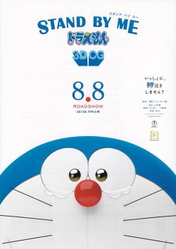 画像1: STAND BY MEドラえもん