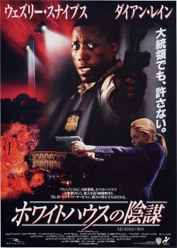 画像1: ホワイトハウスの陰謀