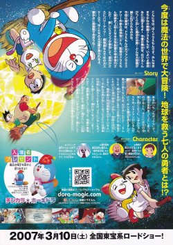 画像2: ドラえもんのび太の新魔界大冒険7人の魔法使い