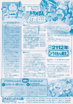 画像2: ドラえもんのび太の創世日記／2112年ドラえもん誕生