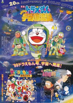 画像1: ドラえもんのび太の宇宙漂流記／ザ☆ドラえもんズおかしなお菓子なオカシナナ？／のび太の結婚前夜