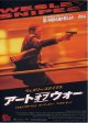 アート・オブ・ウォー