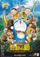 ドラえもんのび太と奇跡の島アニマルアドベンチャー