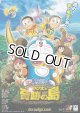 ドラえもんのび太と奇跡の島アニマルアドベンチャー