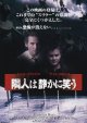 隣人は静かに笑う